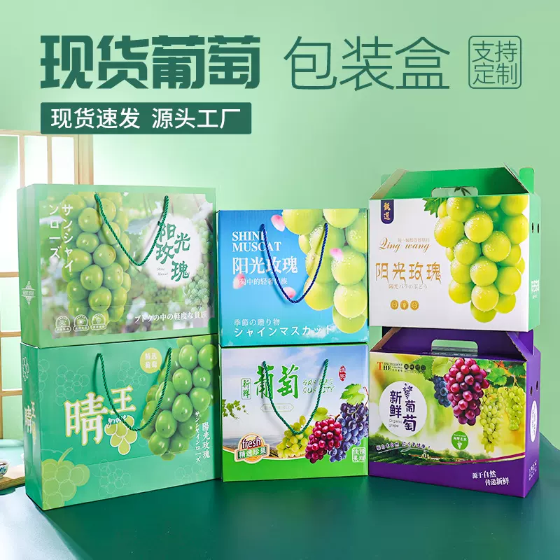 葡萄包装盒礼盒空盒子通用阳光玫瑰晴王巨峰包装箱手提礼品盒定制