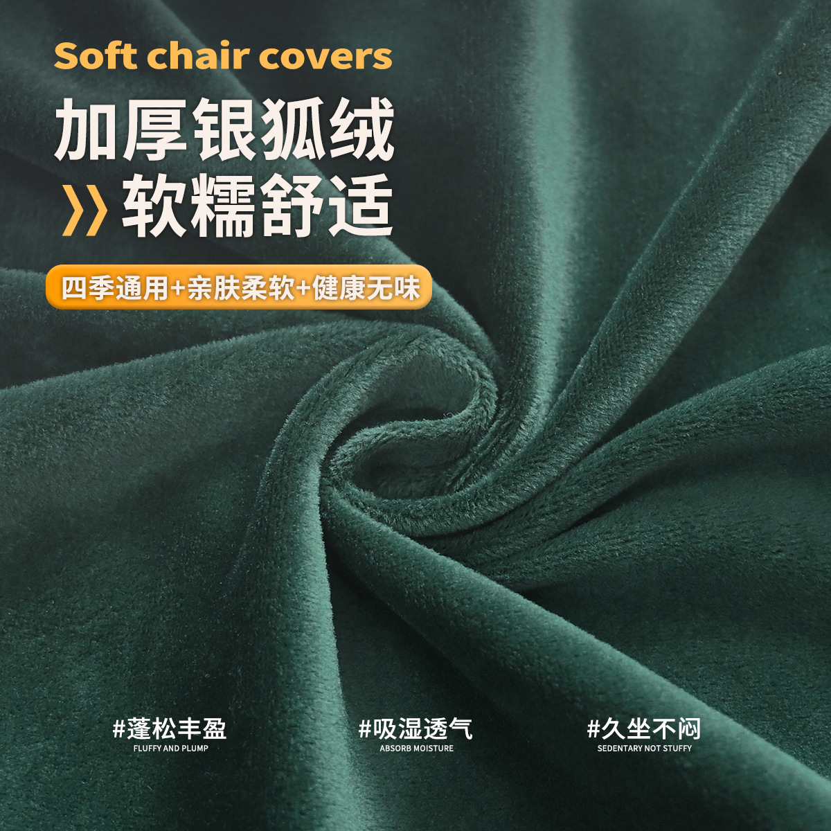 Cubierta de silla de respaldo corto de terciopelo zorro plateado elástico de color sólido transfronterizo con todo incluido