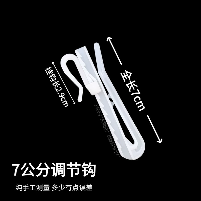 厂家自营可调节窗帘挂钩10公分塑料单钩窗帘升降钩布带钩窗帘配件