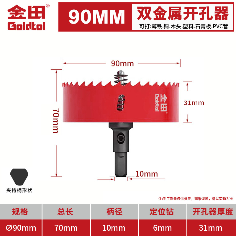 Jintian bimetálico carpintería perforador multifuncional broca de broca de plástico de yeso de PVC hoja de hierro perforación circular