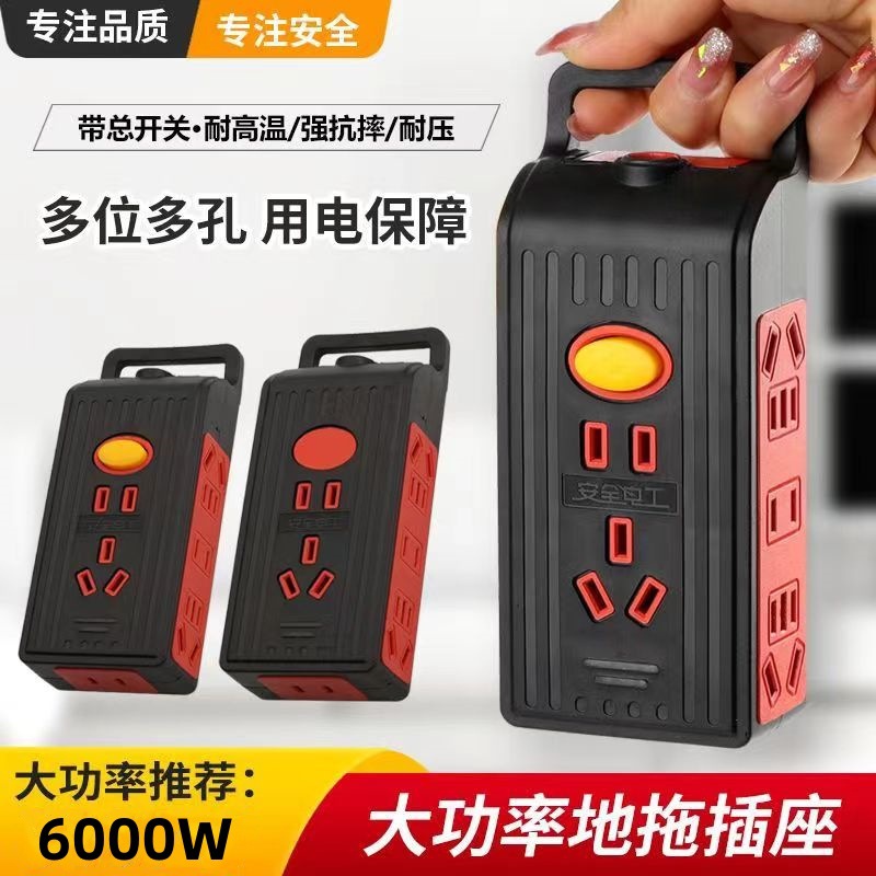 10-16A分位插座防爆排插摔不烂接线板大功率无线地拖排插接线板插