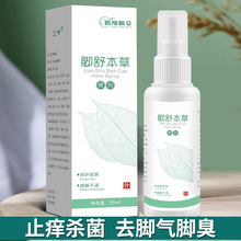 草本足部脚爽套装脚臭脚汗脚痒脚臭粉脚气膏脚气水脚气王喷剂抑菌