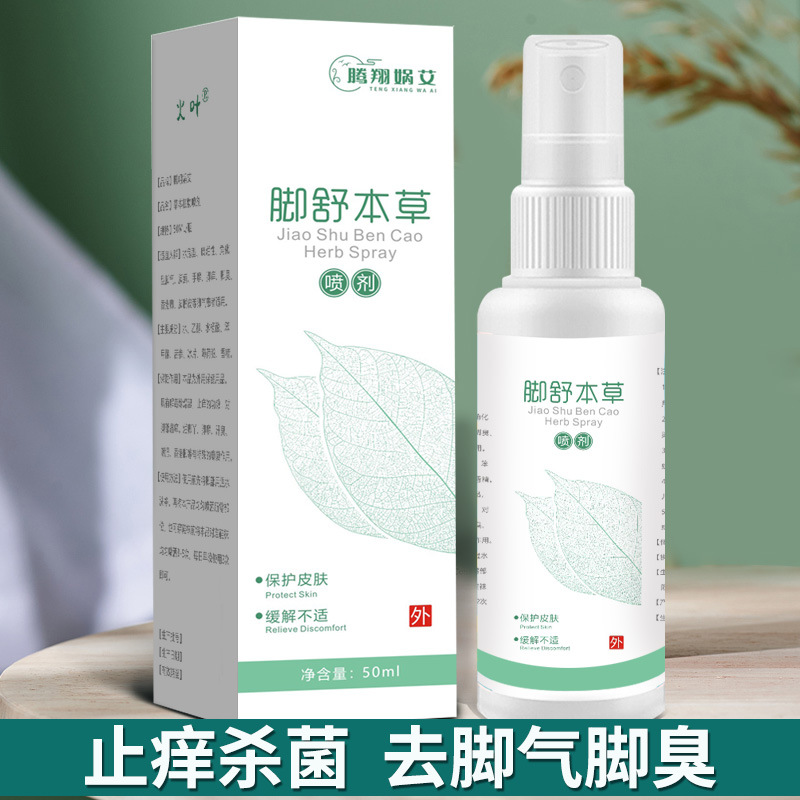 草本足部脚爽套装脚臭脚汗脚痒脚臭粉脚气膏脚气水脚气王喷剂抑菌