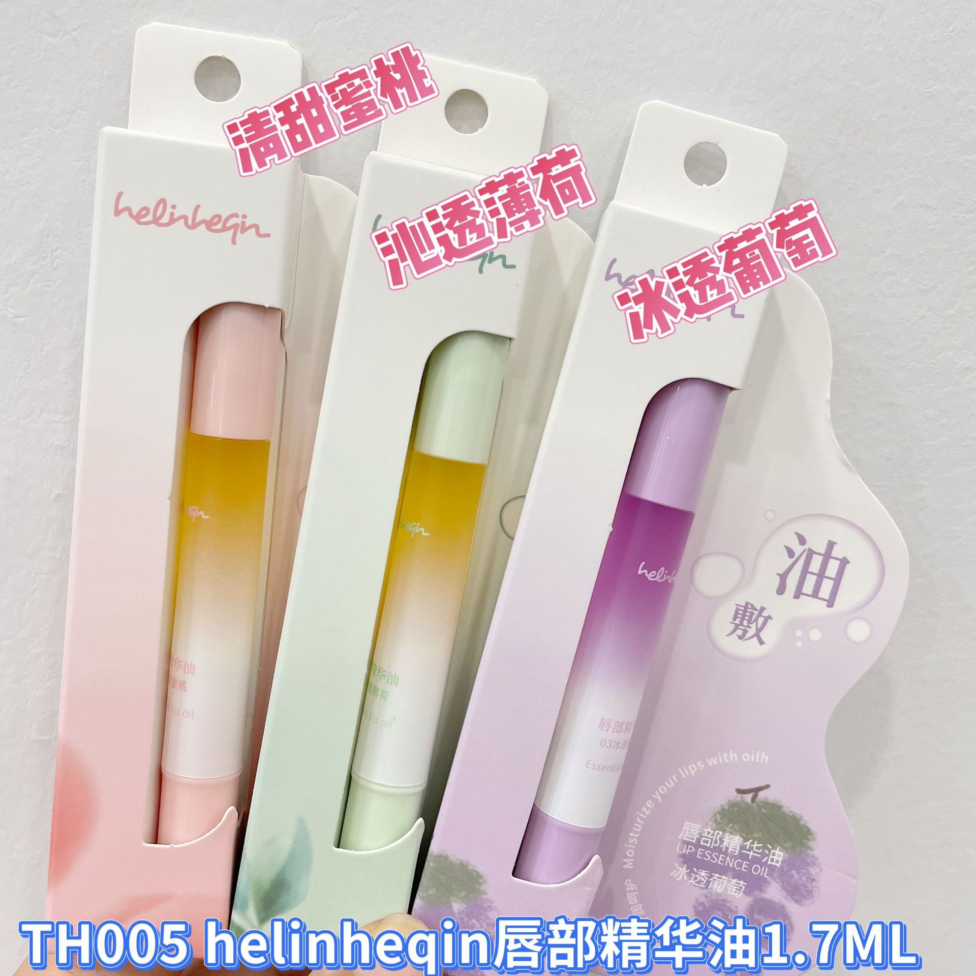 TH005 Good Beauty Lip Essence Oil: 1.7ml. This oil provides gentle, soothing lip care with a light, non-sticky formula.