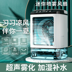 新型家庭用ミニエアコンファンusbオフィス冷房加湿霧化冷却ファン携帯移動冷却ファン