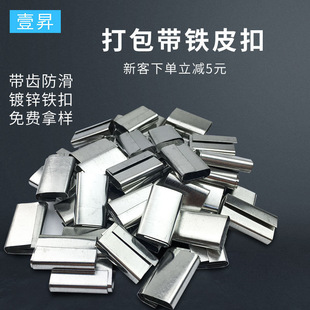 Factory wholesale packing buckle iron metal galvanized handmade packing buckle machine packaging buckle new material plastic steel packaging buckle