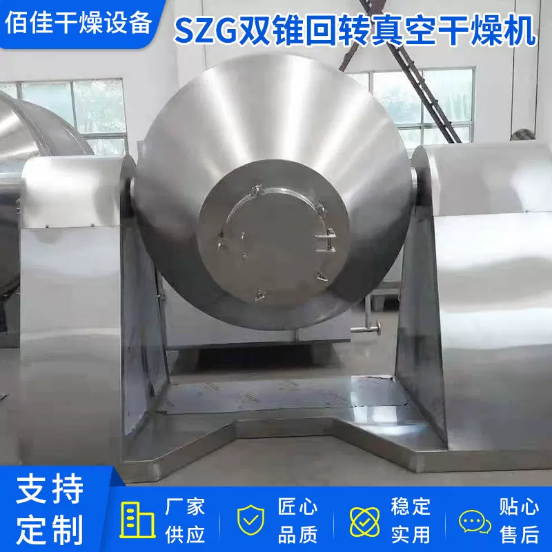 真空干燥机 江苏厂家供应干燥设备 SZG双锥回转真空干燥机
