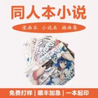 Японская манга, книга, роман, печать, фан-фика, двумерная книга из специальной бумаги, альбом, персональное издание, иллюстрация, печать