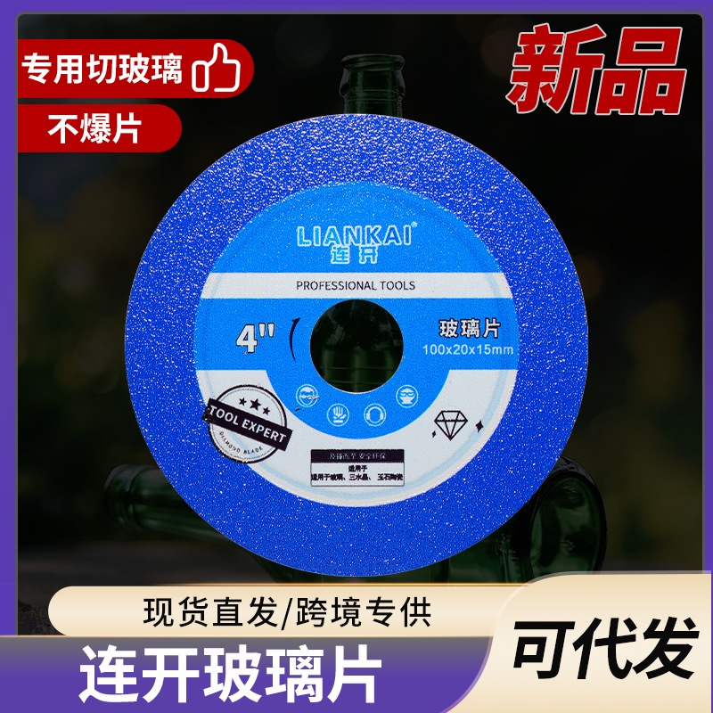 连开玻璃切片角磨机用玻璃玉石陶瓷切割片4寸金刚砂锯片