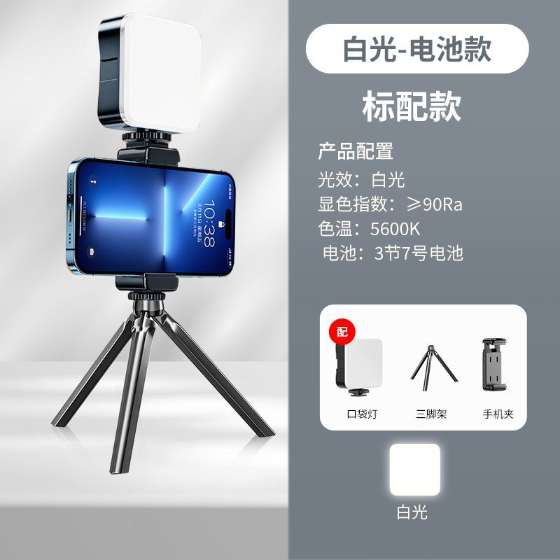 포켓 라이트 + 핫슈 + 데스크탑 삼각대-[표준 버전] 백색광 모델