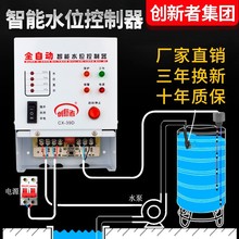 ȫ�Ԅ�ˮλ�����_�P�Б�ˮ��ˮ��ˮ����ˮ���������ܳ�ˮ�@ʾ220v