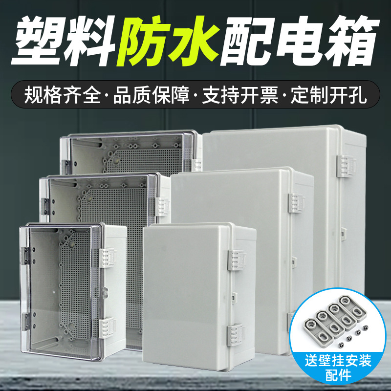 Outdoor plastic waterproof distribution box clip engineering monitoring distribution box surface-mounted button control box base industry box
