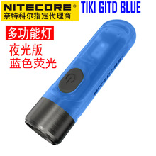 NITECORE奈特科尔TIKI GITD BLUE荧光便携充电式迷你多功能照明灯