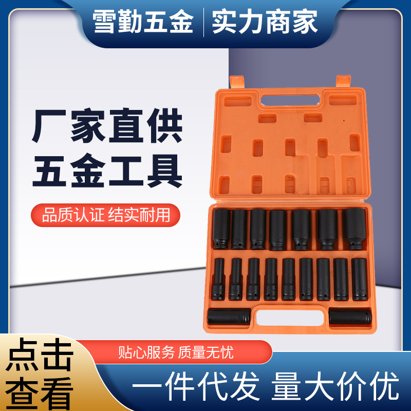 1/2气动加长套筒18件套小风炮套筒 加长套装套筒 大飞六角套筒