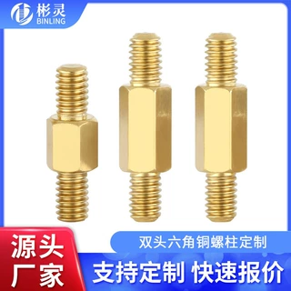 铜柱双头外螺纹六角螺柱双头螺丝柱两头牙连接杆支撑柱隔离柱定制