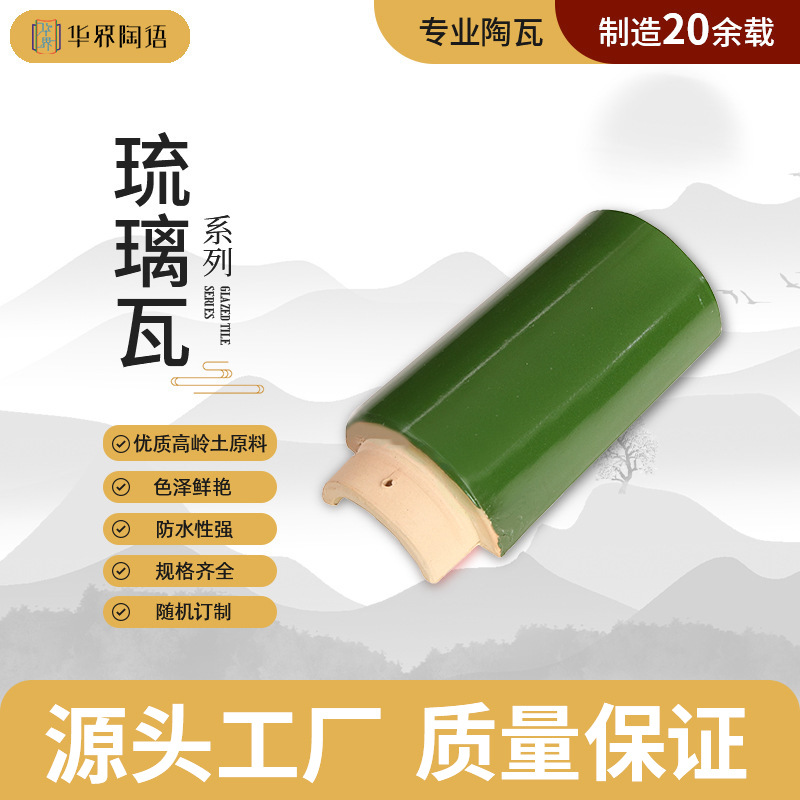彩色琉璃光垌瓦批发古建筑大殿装饰瓦片中式别墅园林凉亭屋顶瓦