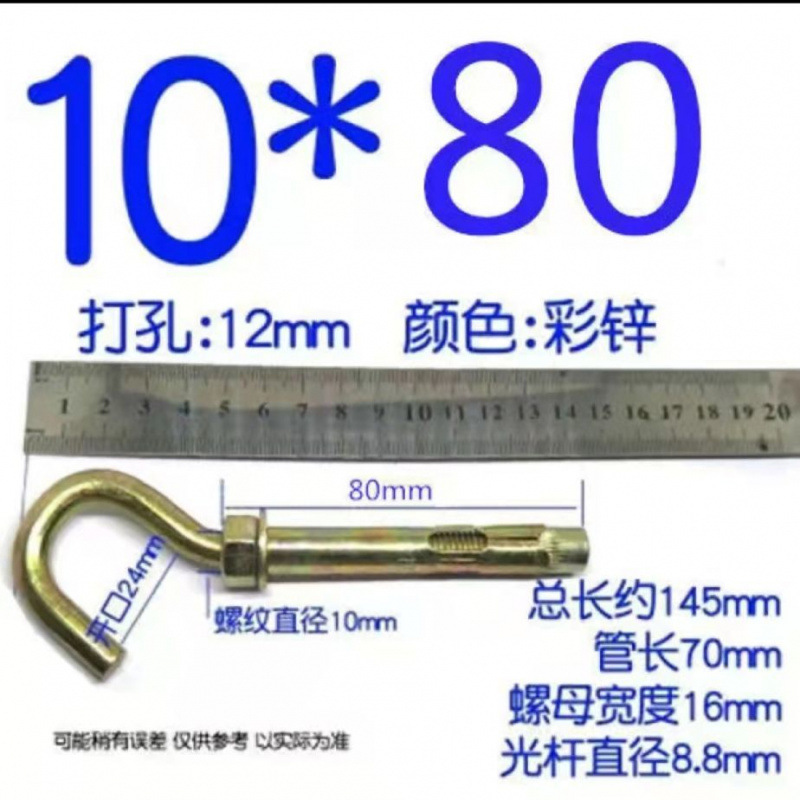 M10*80 후크(펀치 12) 1개