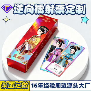 Customized Laser Ticket Film Collection Card Blind Box Zhen Huan Legend Collectible Card Anime Merchandise Special-Shaped Laser Ticket Stub