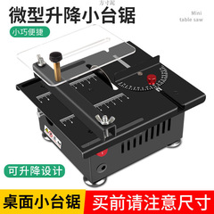 マイクロデスクトップ小型テーブルソーdiy木工アクリルpvcチェーンソー模型鋸多機能小型切断機
