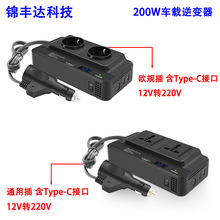 通用插/欧规插200W车载逆变器12V转220V车载电源转换器Type-C接口