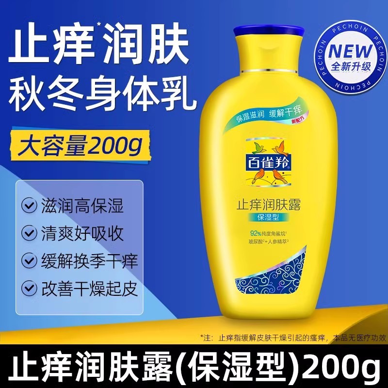 Loção hidratante anti-coceira (tipo hidratante) 200ml