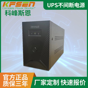 Kefeng Sen factory customized UPS power monitoring power outage battery life backup power computer ups uninterruptible power supply