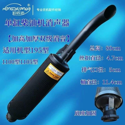 Single-Cylinder Diesel Engine 195/1115/1125 Small Four-Wheel Tractor Thickened and Heightened Exhaust Pipe Muffler Chimney (Diesel Engine Oil) - 1951105-heightened-lower-net-model-default-item