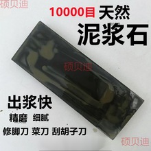 天然磨刀石黄泥浆油石水滴青石精细磨修脚剃头刀10000目