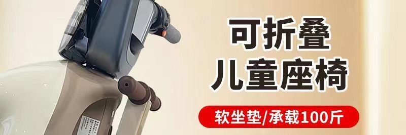 Baby electric vehicle compatible foldable safety seat, front-mounted child seat suitable for Yadea and Aima, default cotton option