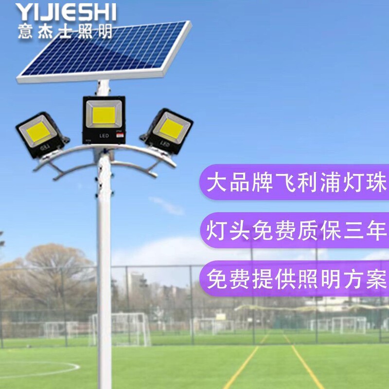 Outdoor Solar Stadium Lights Football Field Tennis Court Station Dock Square Rural Mid-Pole Lights High-Pole Lighting