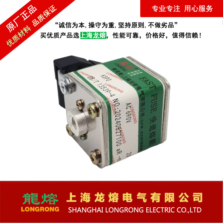 KSPO 690V 250A熔断器 KSP0 690V660V 250A，认准上"龍熔"品牌