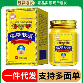 硫磺软膏抑菌膏阴虱乳膏皮肤止痒大草本萃取一件代发