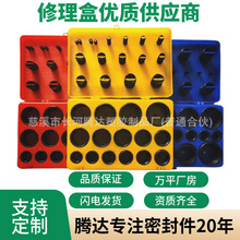 AS568密封件套盒 盒装o型圈 丁晴密封圈组合 丁腈胶o型圈修理盒