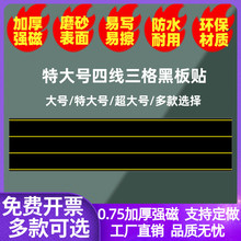 教师教学特大号四线三格磁性软黑板贴磁力米字格田字格写字帖生字