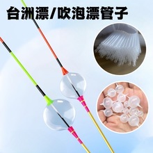 钓鱼漂浮DIY手工吹塑漂吹泡材料PE管台州漂吹泡漂PP改性塑料管子