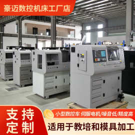 源头工厂数控车床 cnc金属加工高精度教学小型机床自动 数控车床