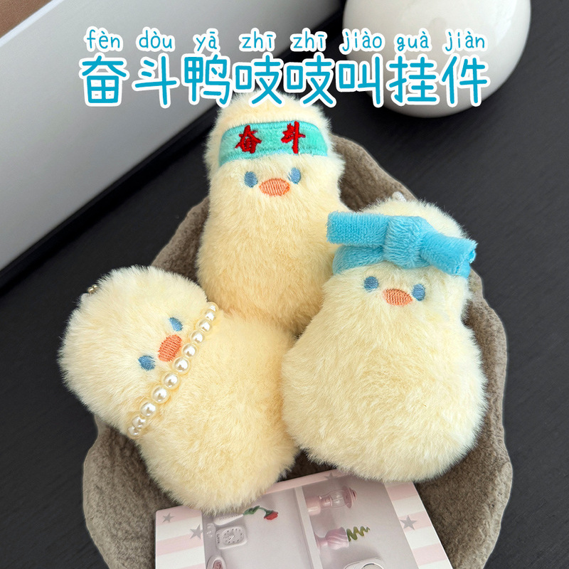 かわいい応援アヒルぬいぐるみペンダント学生スクールシーズンスクールバッグ装飾アクセサリー解凍スクイーク人形キーホルダー|undefined