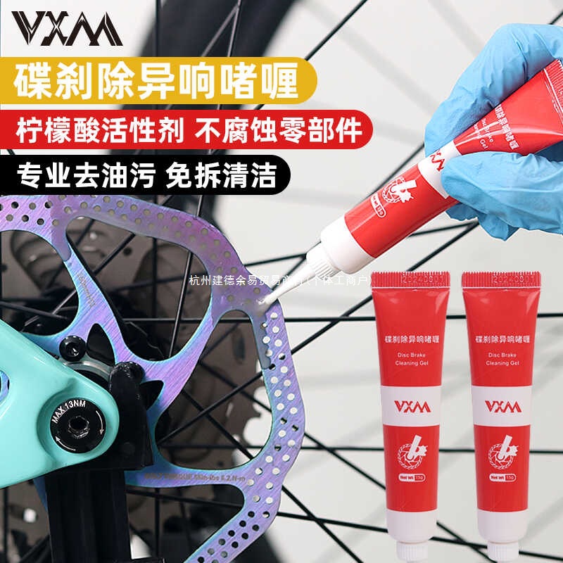 自行车碟刹碟片清洗剂去异响山地车来令片清洁啫喱摩托车刹车清洗