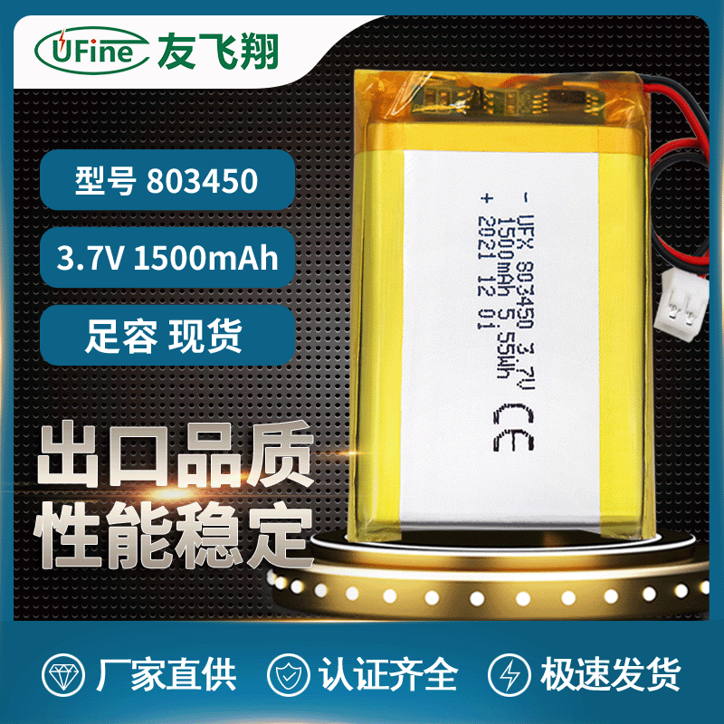 聚合物锂电池充电宝电动工具等KC KC认证803450（1500mAh）