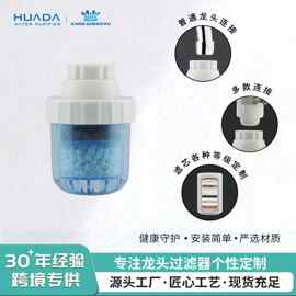 厂家供应  水龙头净化过滤器  净水器过滤器 龙头过滤器