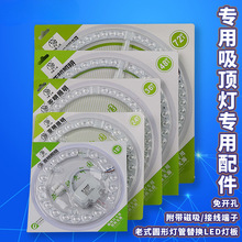LED吸顶灯替换灯芯灯条灯盘灯管卧室客厅改造灯板片节能灯泡灯珠
