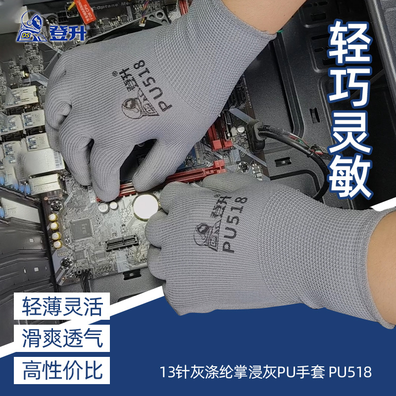 Dengsheng PU518 guantes antideslizantes y transpirables seguro laboral fino trabajo en el sitio de trabajo cómodo y duradero reparación suave electrónica