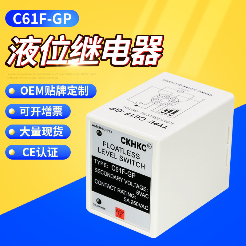 C61F-GP液位控制器220V水位继电器水位控制水塔水箱ckhkc水位开关
