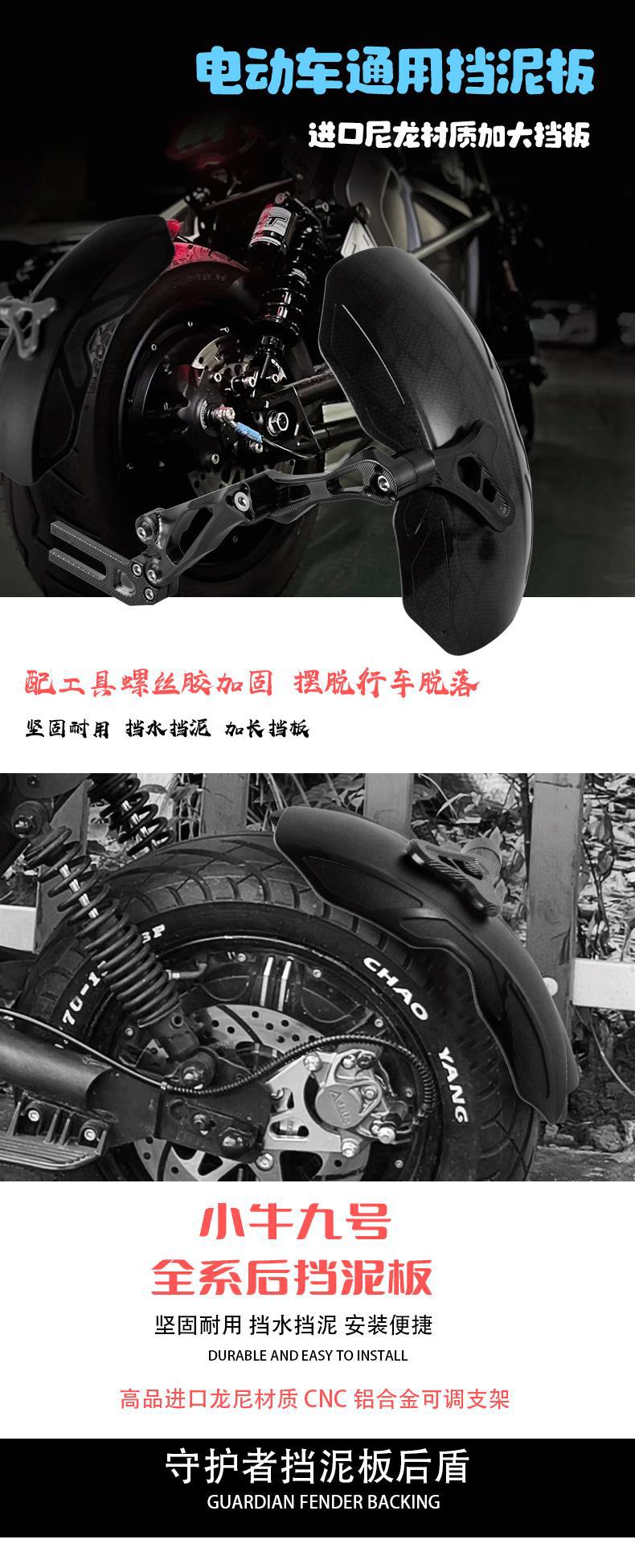 Guardian Universal Fender for Ninebot U+/N1S/U/M Series, Modified Rear Splash Guard