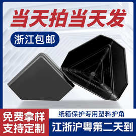 纸箱护角防撞护边三面塑料护角打包板材家具包角运输防磕碰护角