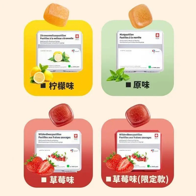 瑞士进口桑贝鼠润喉糖草莓原味柠檬清凉鼠尾草软糖教师护嗓糖零食|undefined