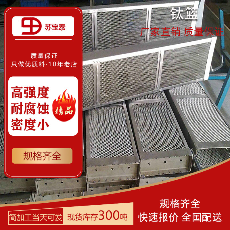 钛合金网篮 电镀阳极氧化钛挂具 电镀钛篮钛篮挂具 来图定 做