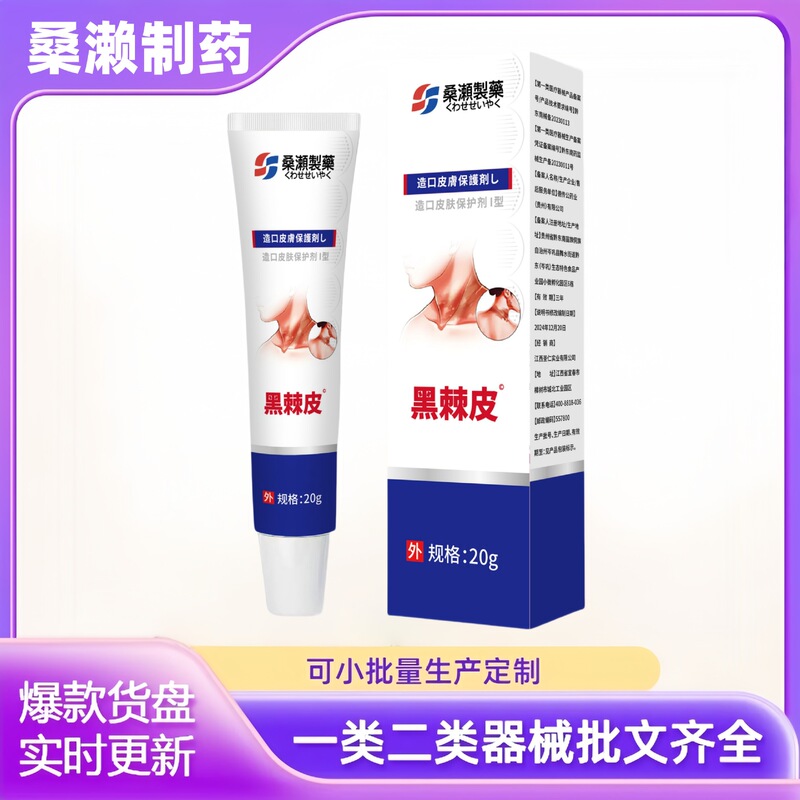 桑濑制药黑棘皮造口皮肤保护剂官方旗舰店源头工厂现货批发可代发|undefined