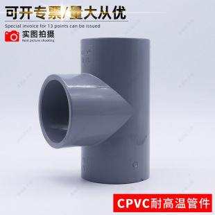 加厚CPVC三通耐高温耐酸碱国规SCH80美规工业用塑料管件配件接头-阿里巴巴