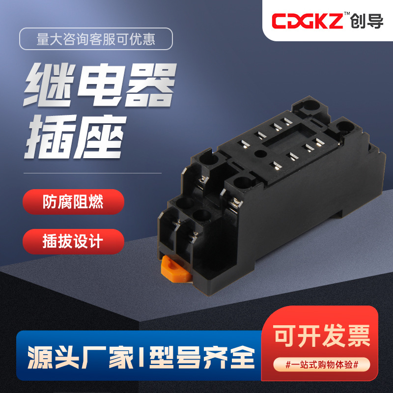 小型继电器底座经济型继电器插座18F-2Z-C1 PCPA创导继电器底座